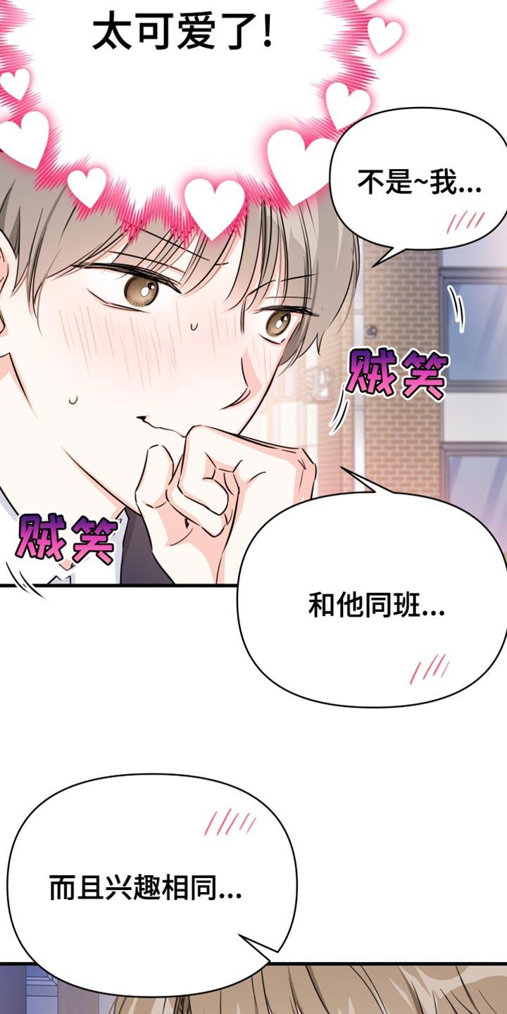 第13话 不能说！ 第 13 页