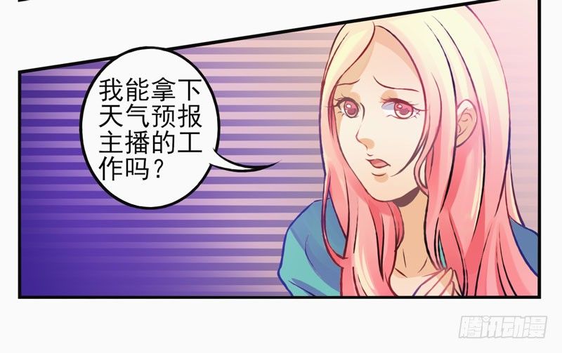 第29话：夏娃面具01 第 4 页
