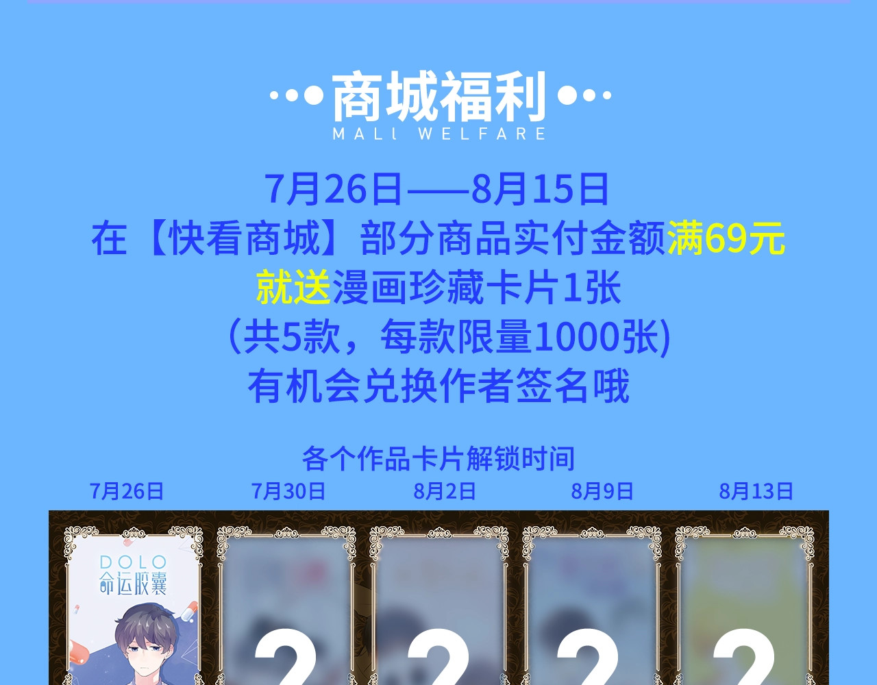 周边番：dolo店铺夏日促销 第 17 页