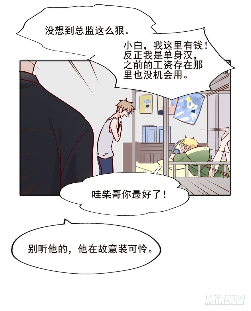 64 吃不起的话...我养你 第 18 页