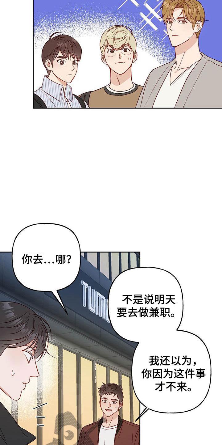 第15话 有点烦人 第 9 页