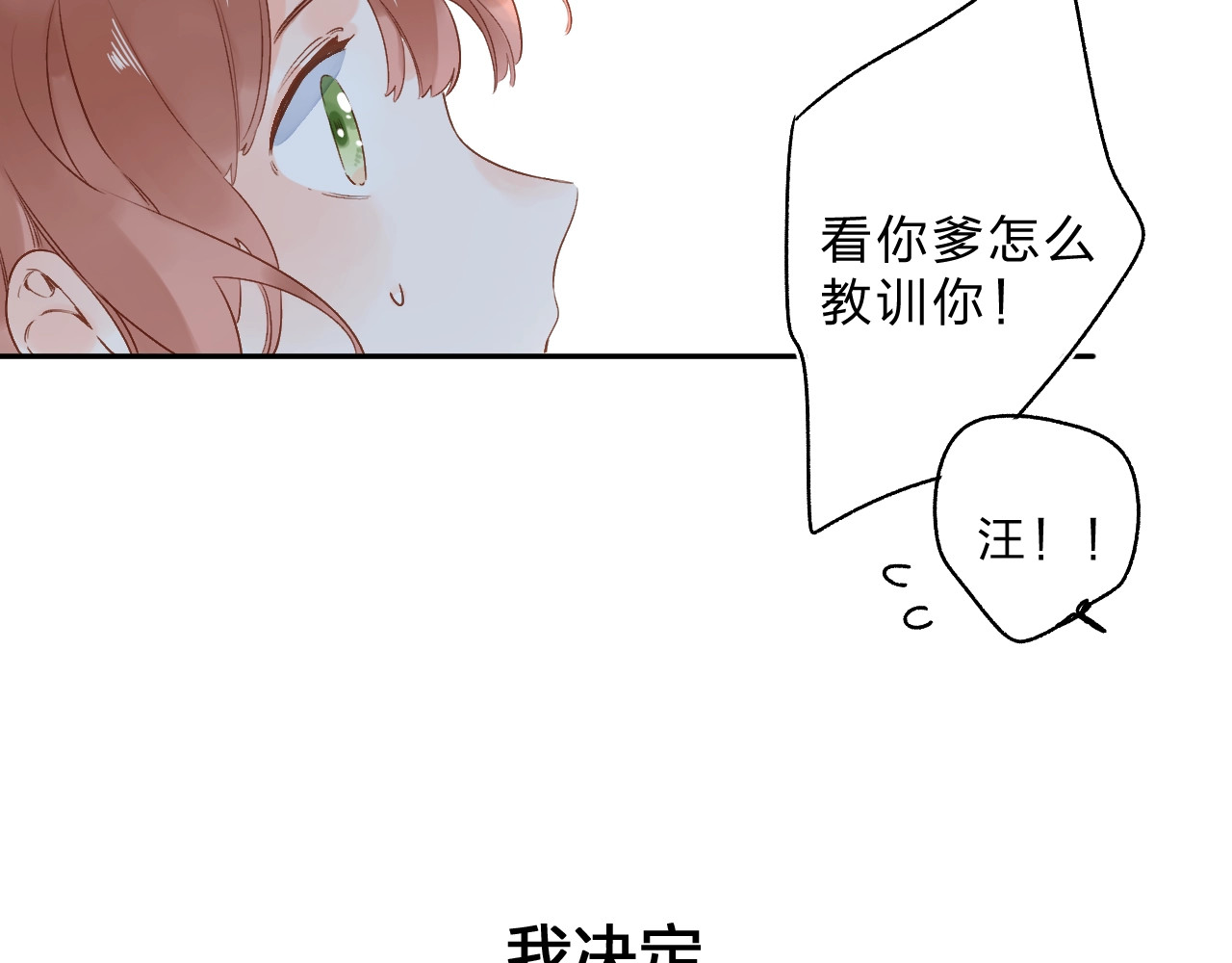 第67话 败露 第 68 页