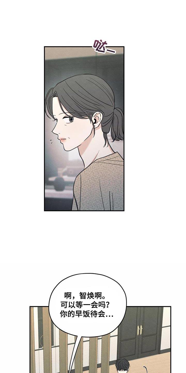 第84话 【第二季】不能忘记长相 第 6 页
