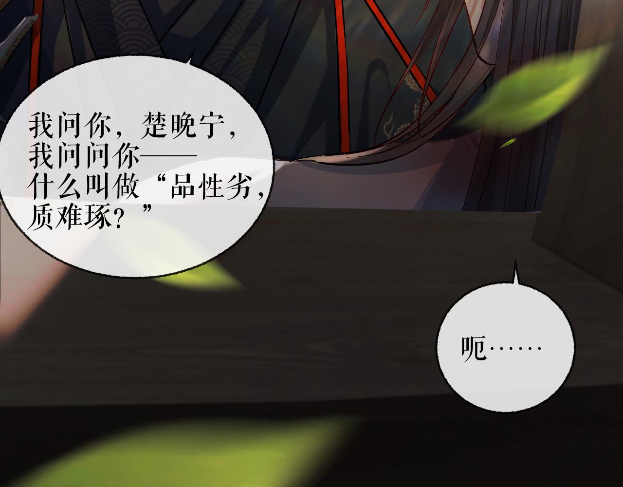 第33话 放心不下师尊 第 17 页