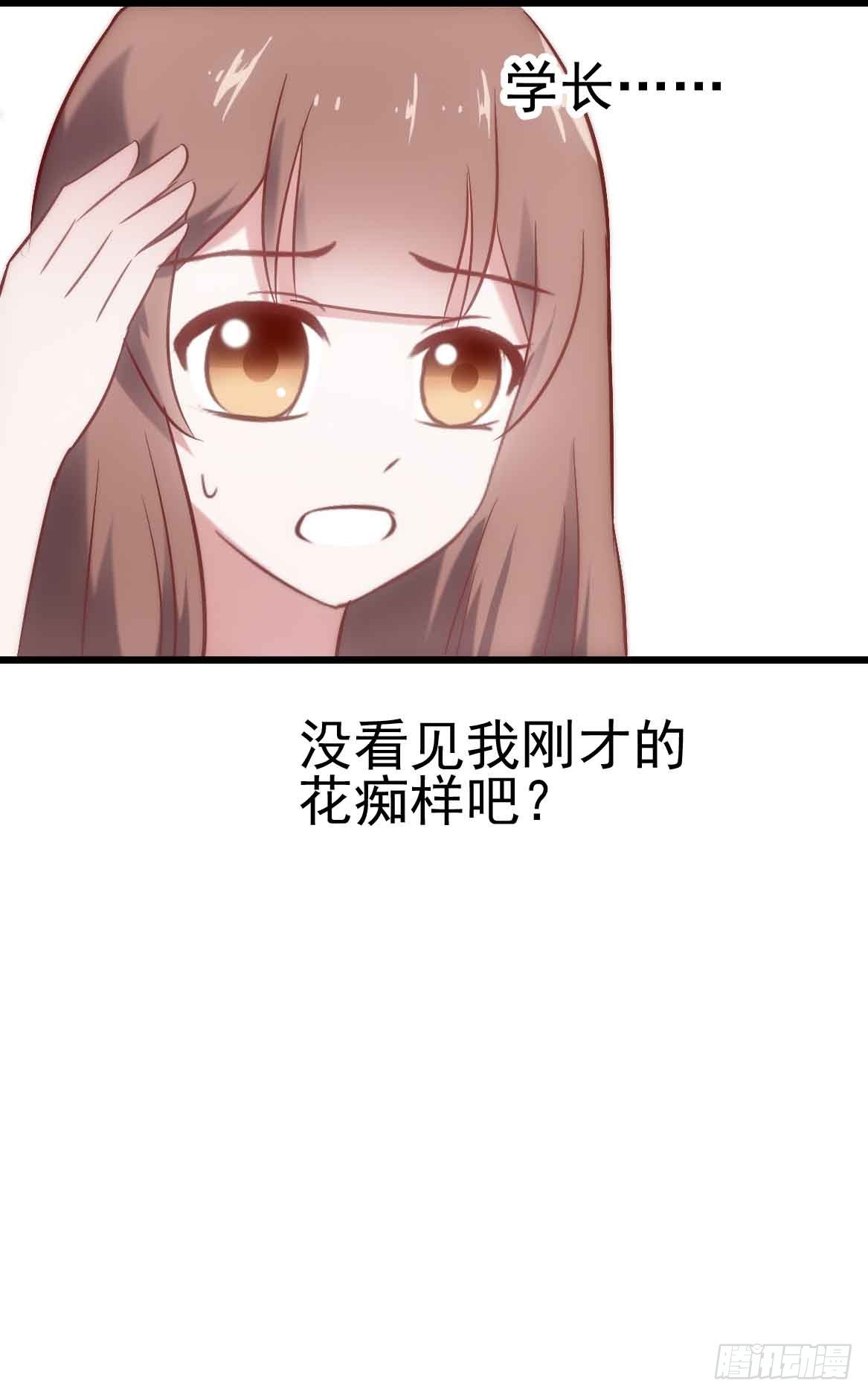 第二十四话·游乐场 第 16 页
