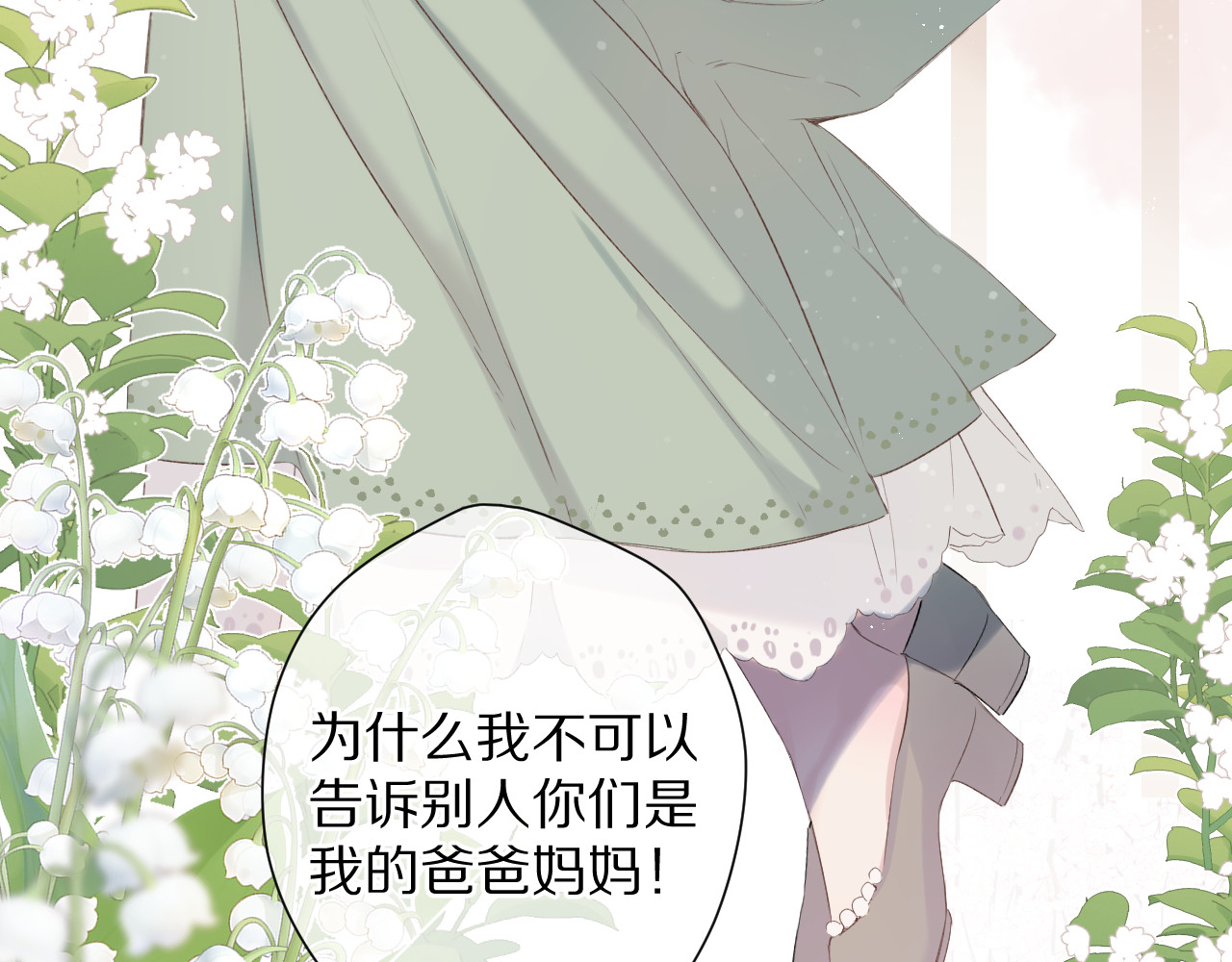 第85话 公开？ 第 4 页