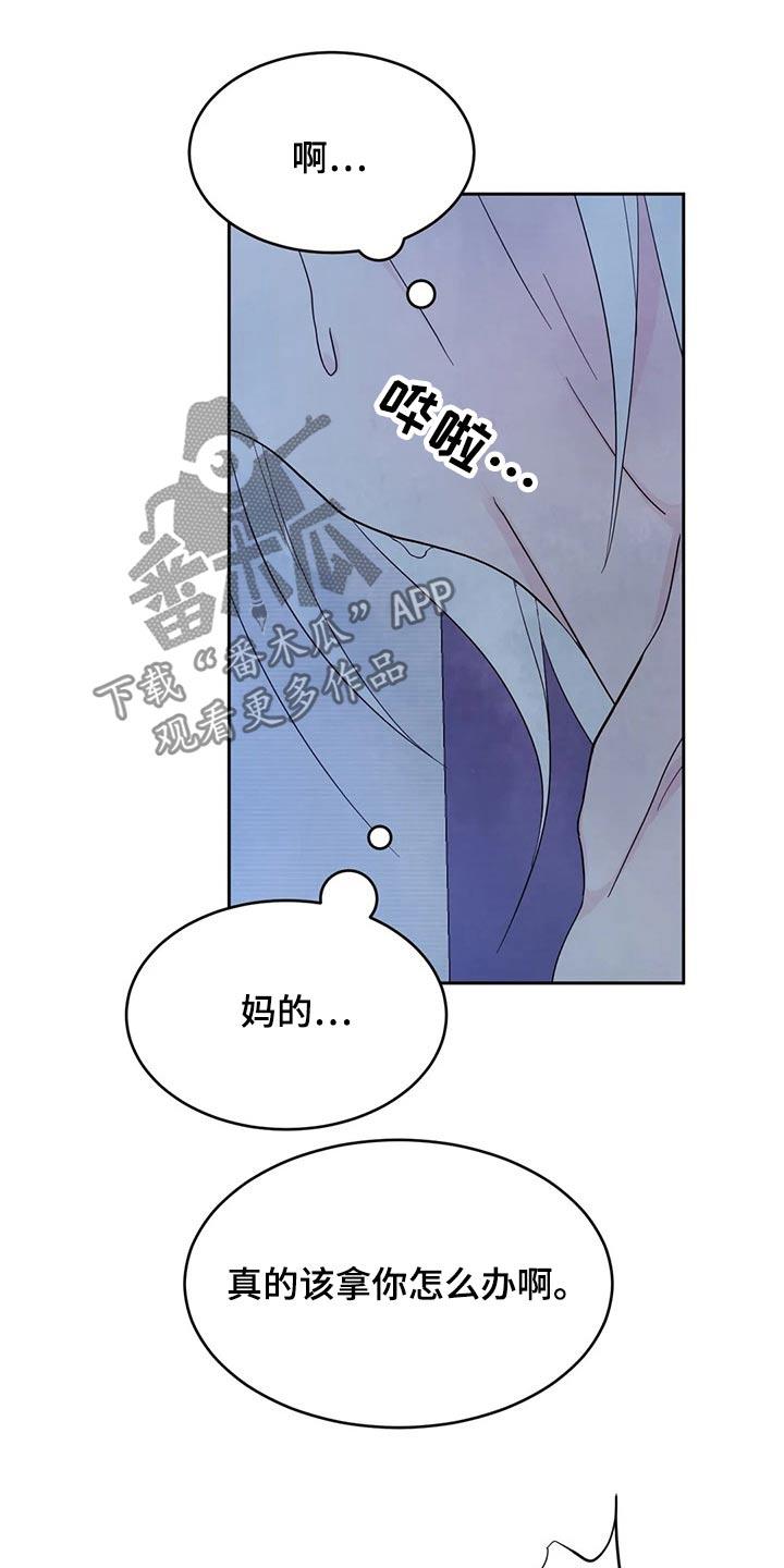 第93话 【第二季】轻轻 第 24 页
