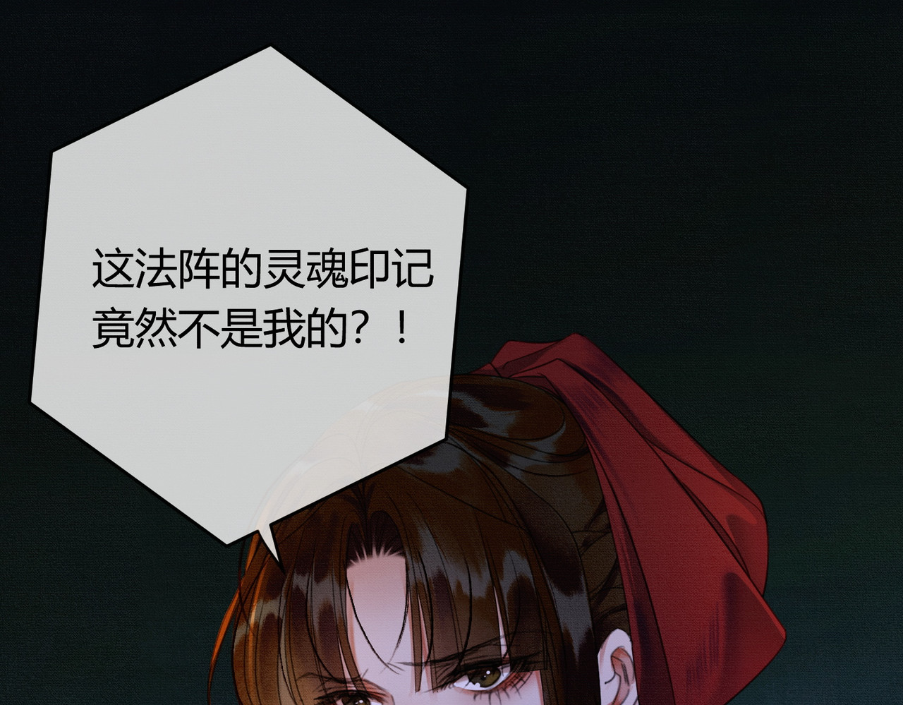 第18话 夺舍 第 100 页