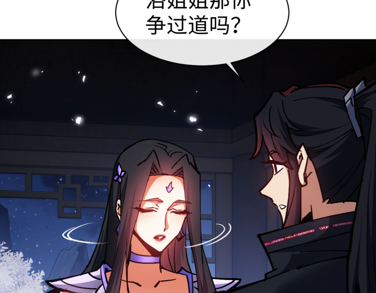 第63话 为什么不想碰我 第 87 页