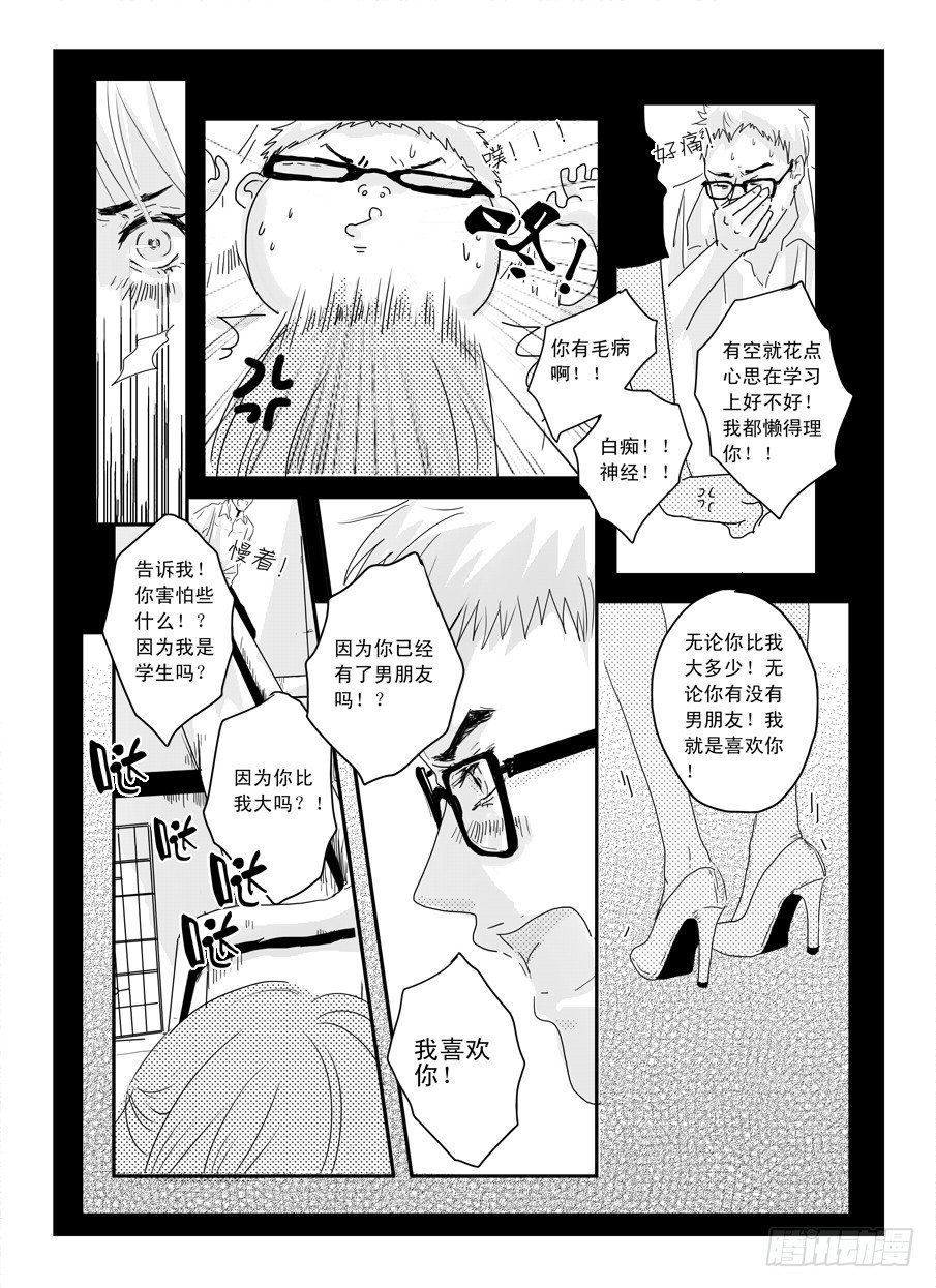 番外《暧昧》下 第 14 页