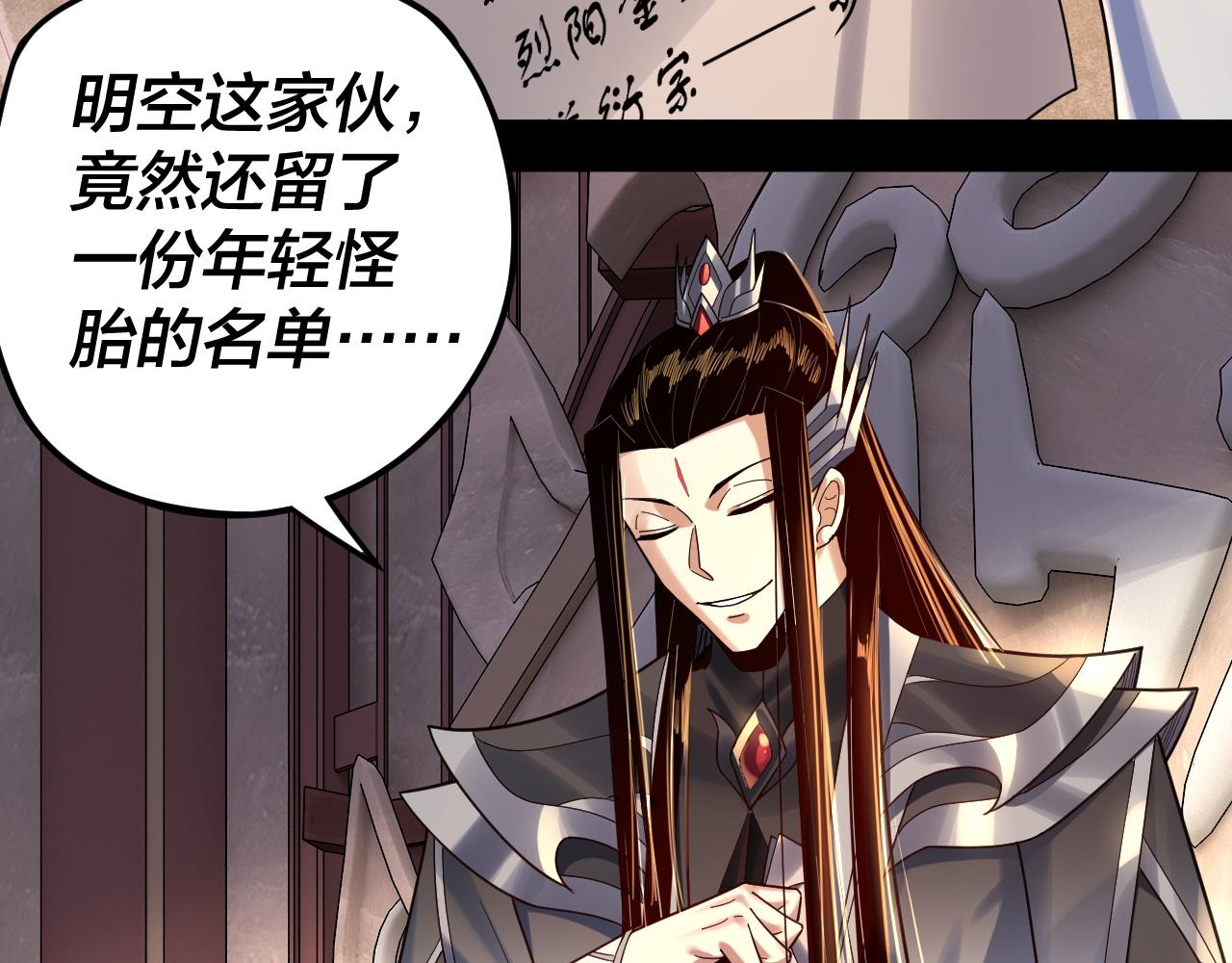 第100话 姜阳！ 第 7 页
