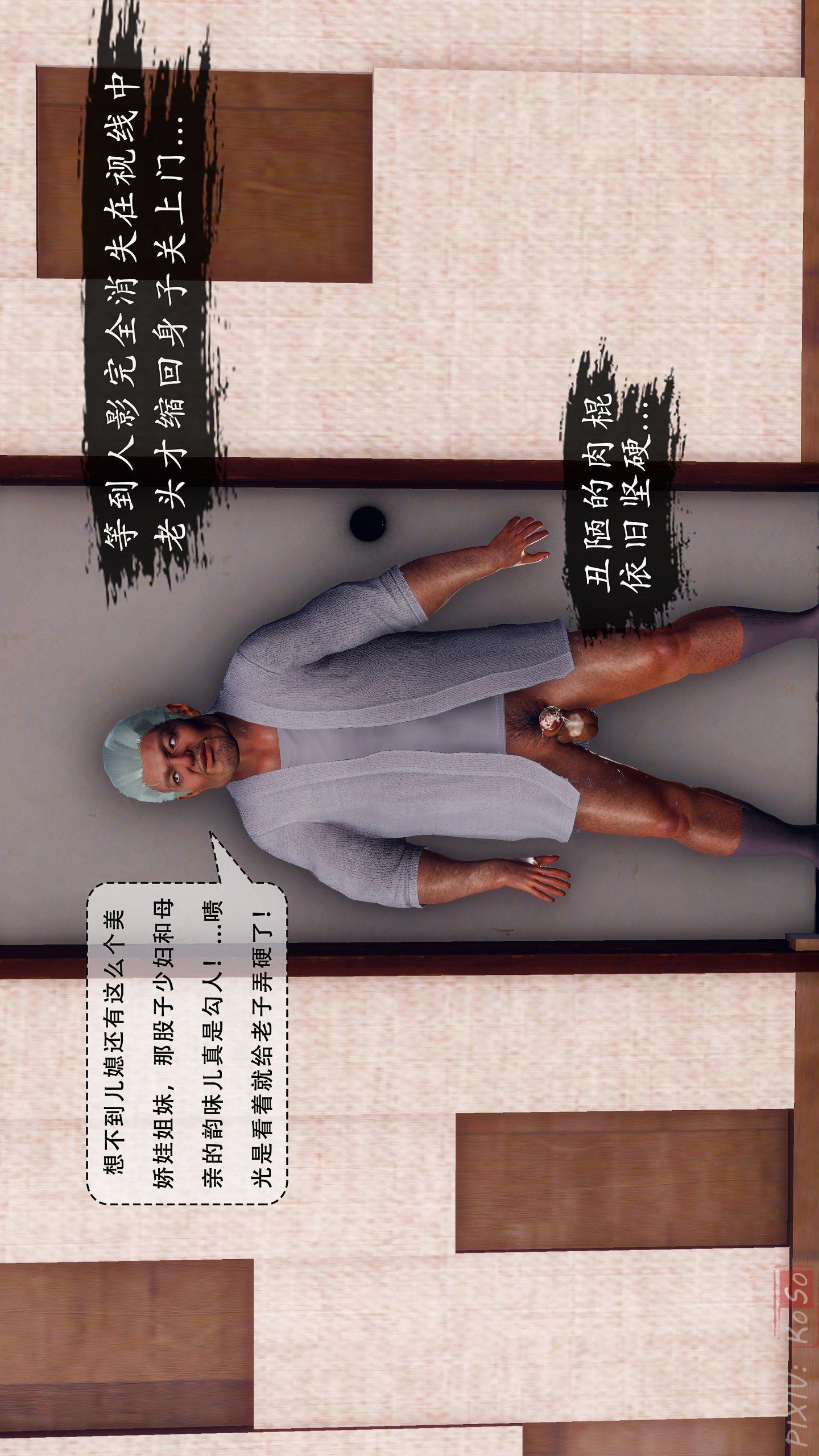 [3D]天伦(下）【第04话】 第 25 页