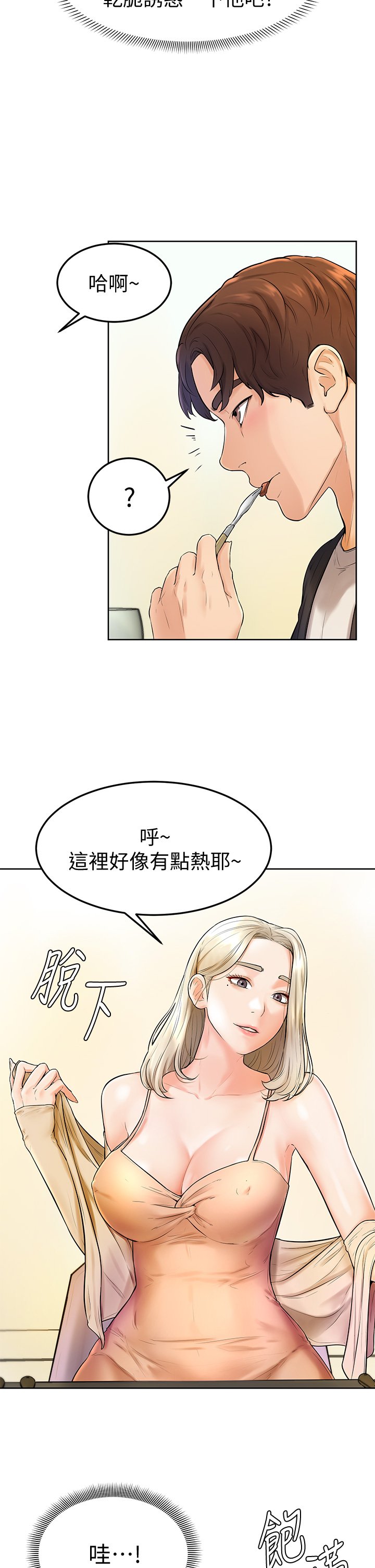 第3话 - 让姐姐餵饱你♥ 第 21 页