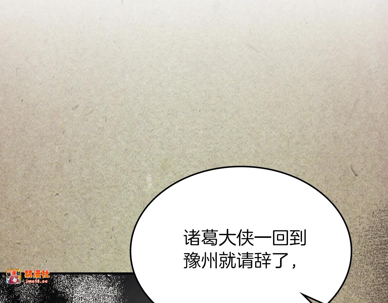 第50话 阴谋 第 17 页