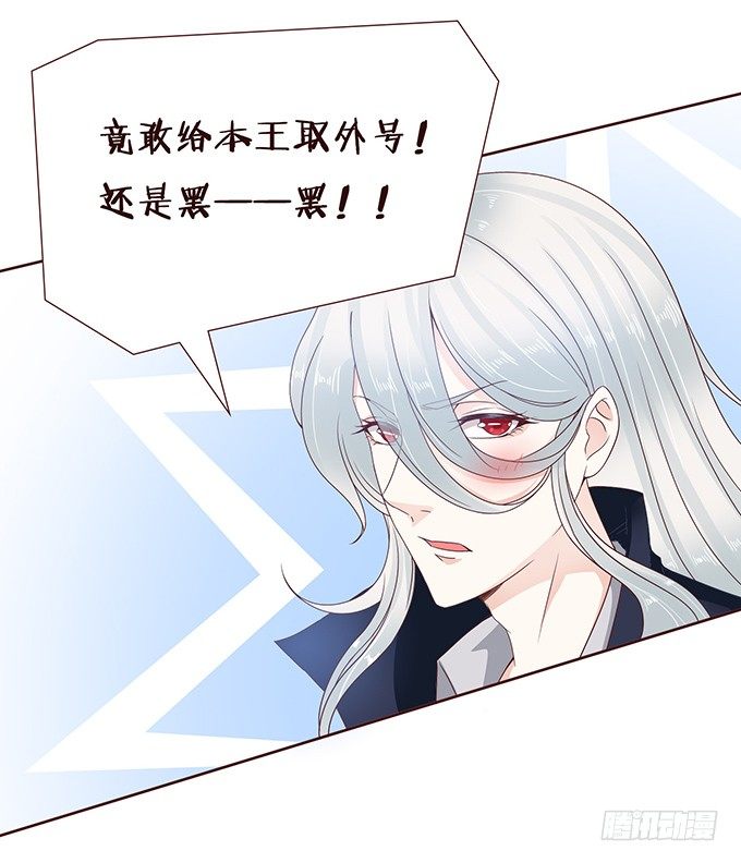 魔族王子的朋友 第 14 页