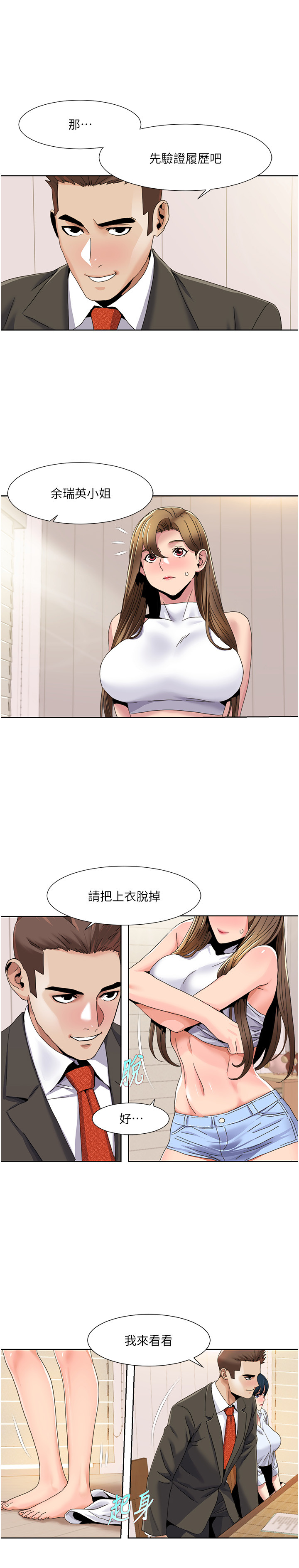 第36话 - 贤妻良母的小穴评鑑会 第 4 页
