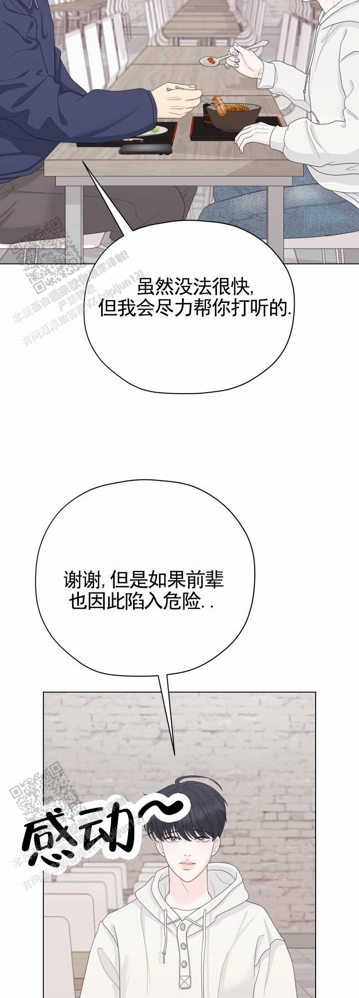 第13话 调查 第 31 页