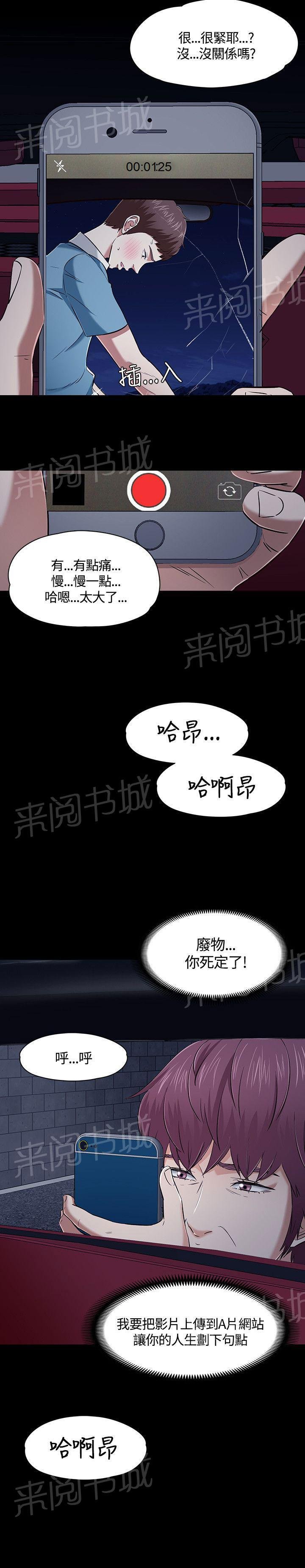 第49话 偷拍 第 12 页