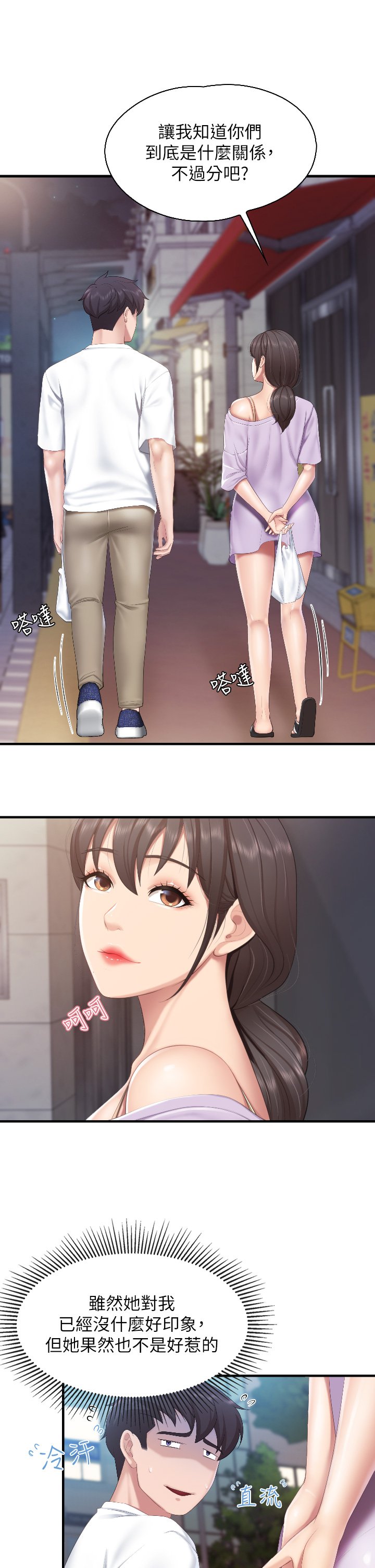 第44话 - 探索彼此契合度 第 7 页