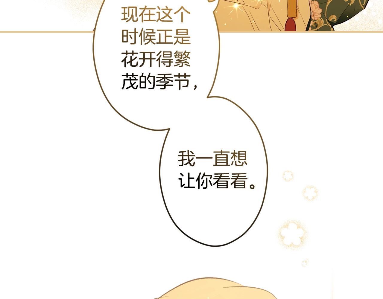 第57话 拥吻 第 112 页
