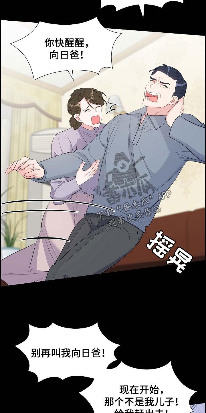 第103话 出柜 第 7 页