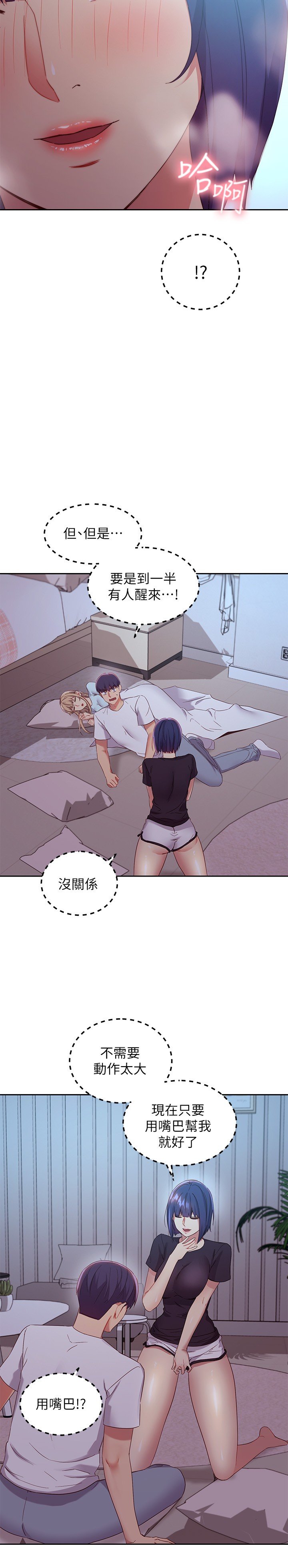 第92话 - 嘘，姊姊们会醒的 第 21 页