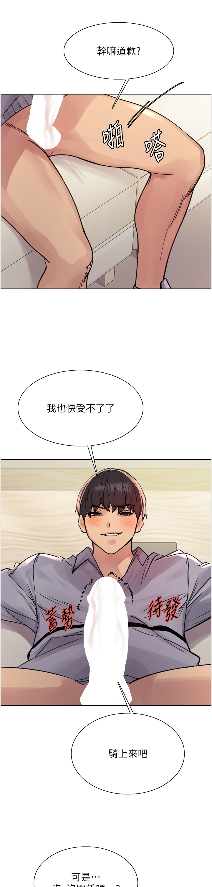 第2季 第5话 - 玩具不乖就是要修理 第 23 页