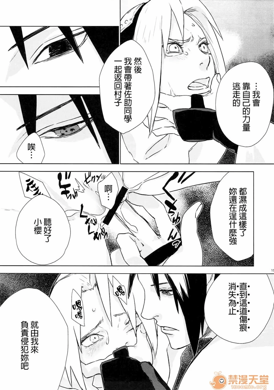 第一话 第 14 页