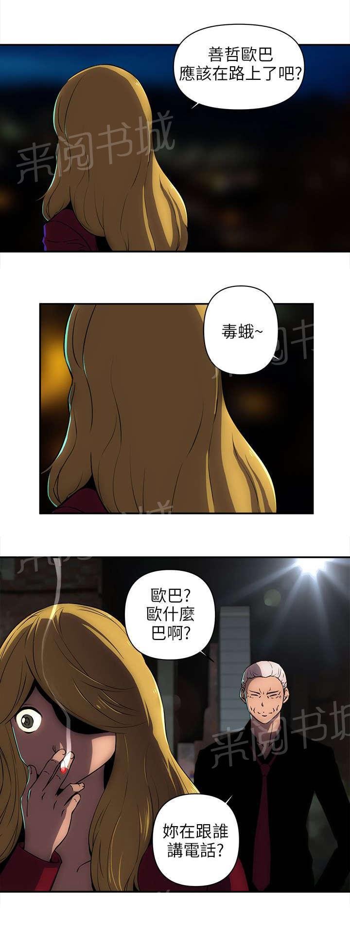 第23话 被发现了吗 第 7 页