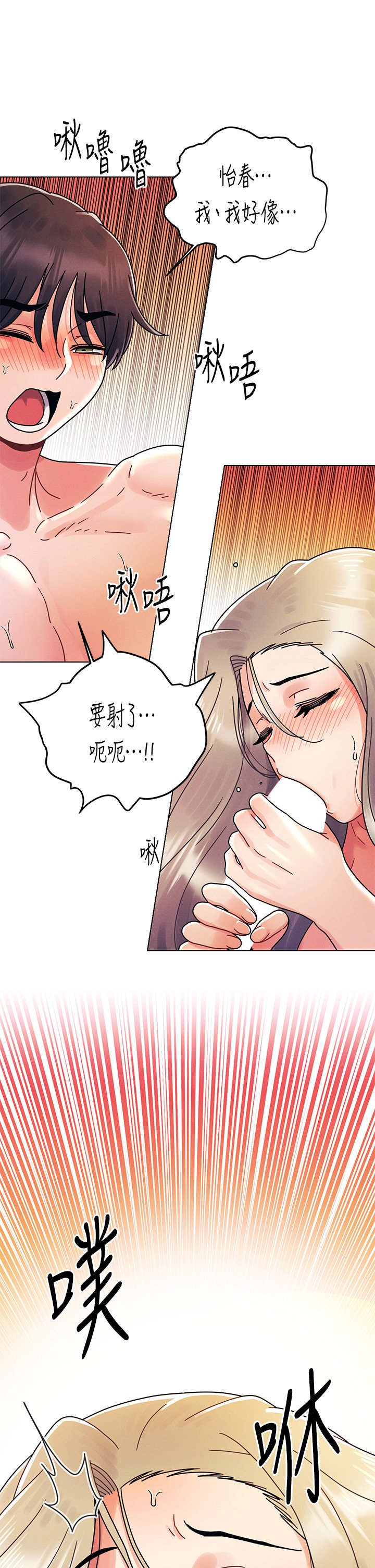 第23话 - 见识女友的口技 第 25 页