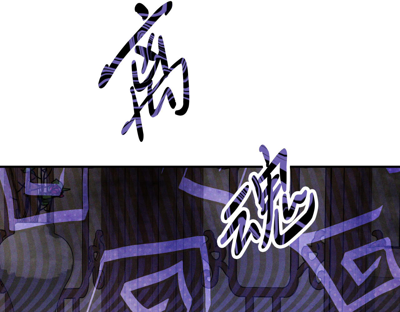 第86话 爷爷？！ 第 126 页