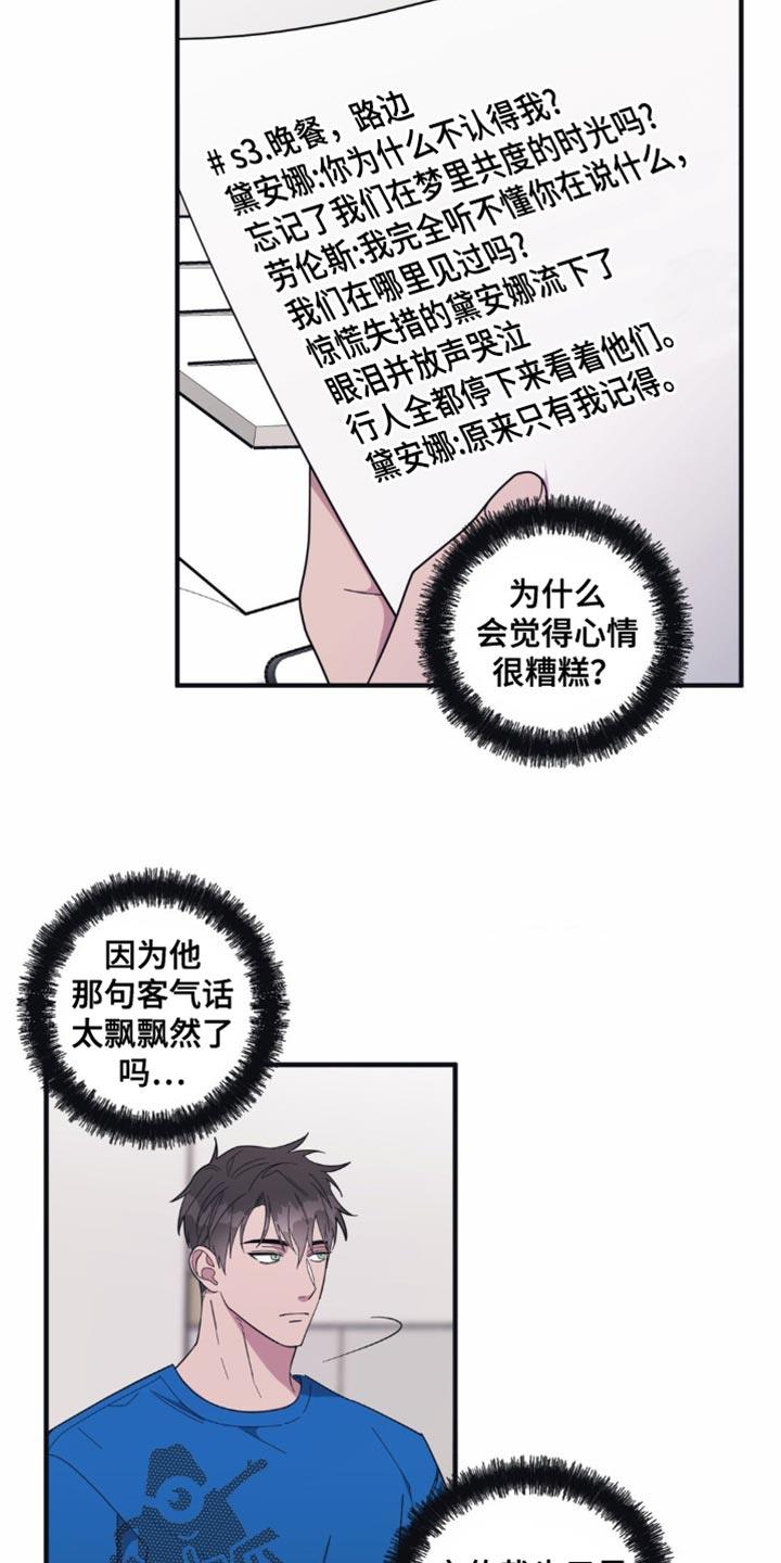 第33话 赶紧整理好心情 第 10 页