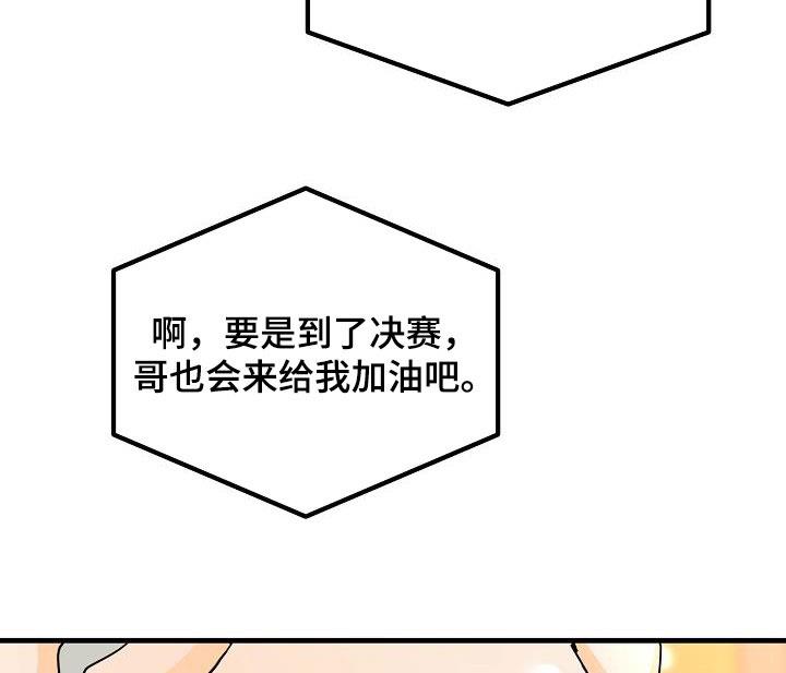 第29话 比赛 第 21 页