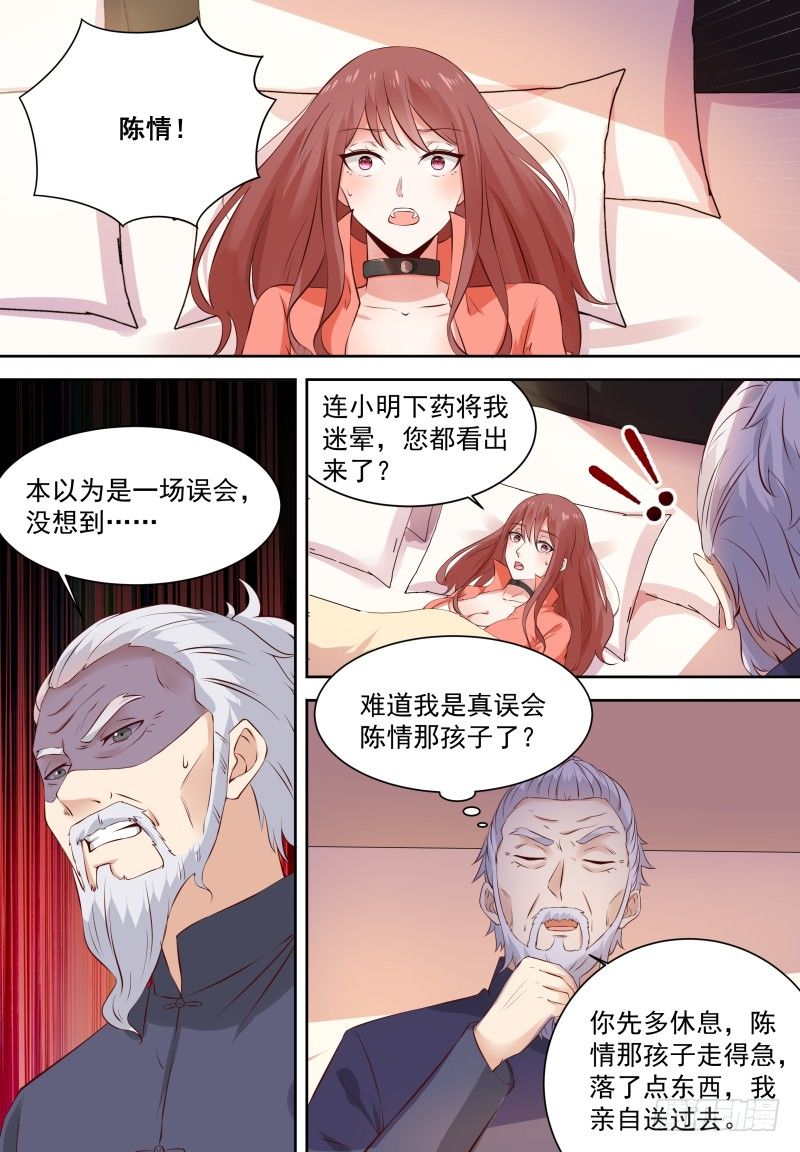 第18话 中药后…… 第 10 页