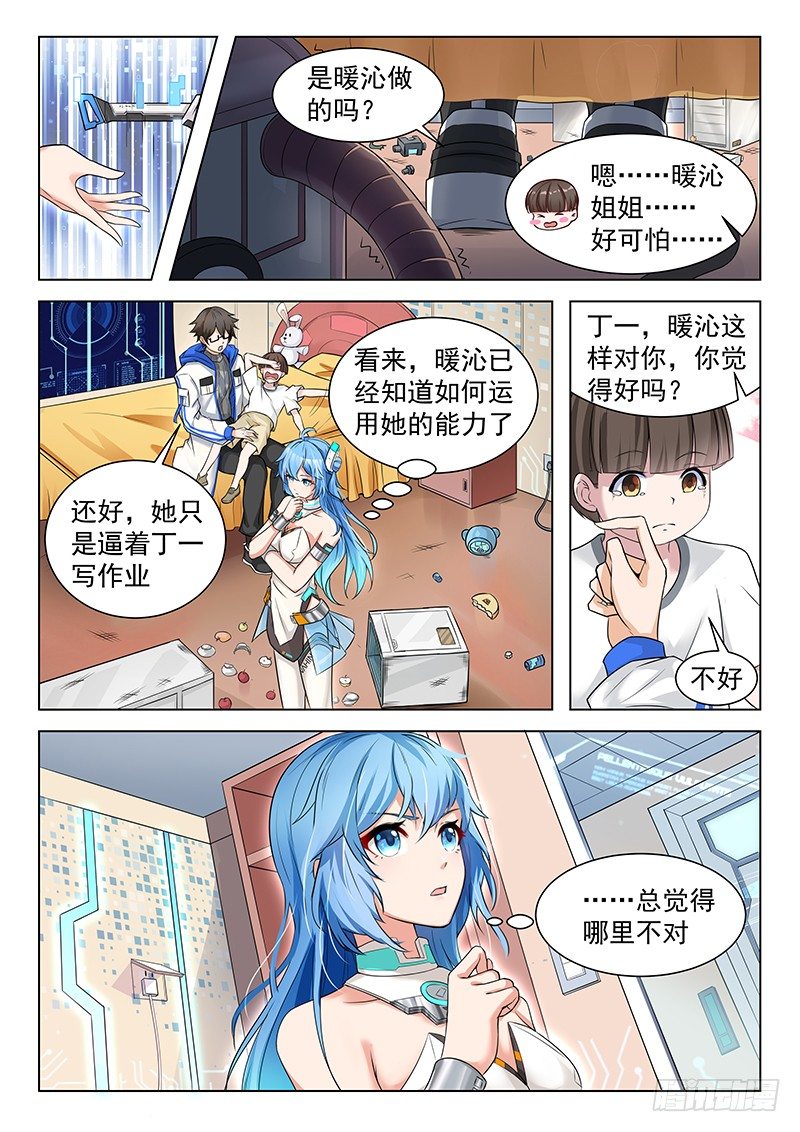 第3话 不可思议的能力 第 8 页