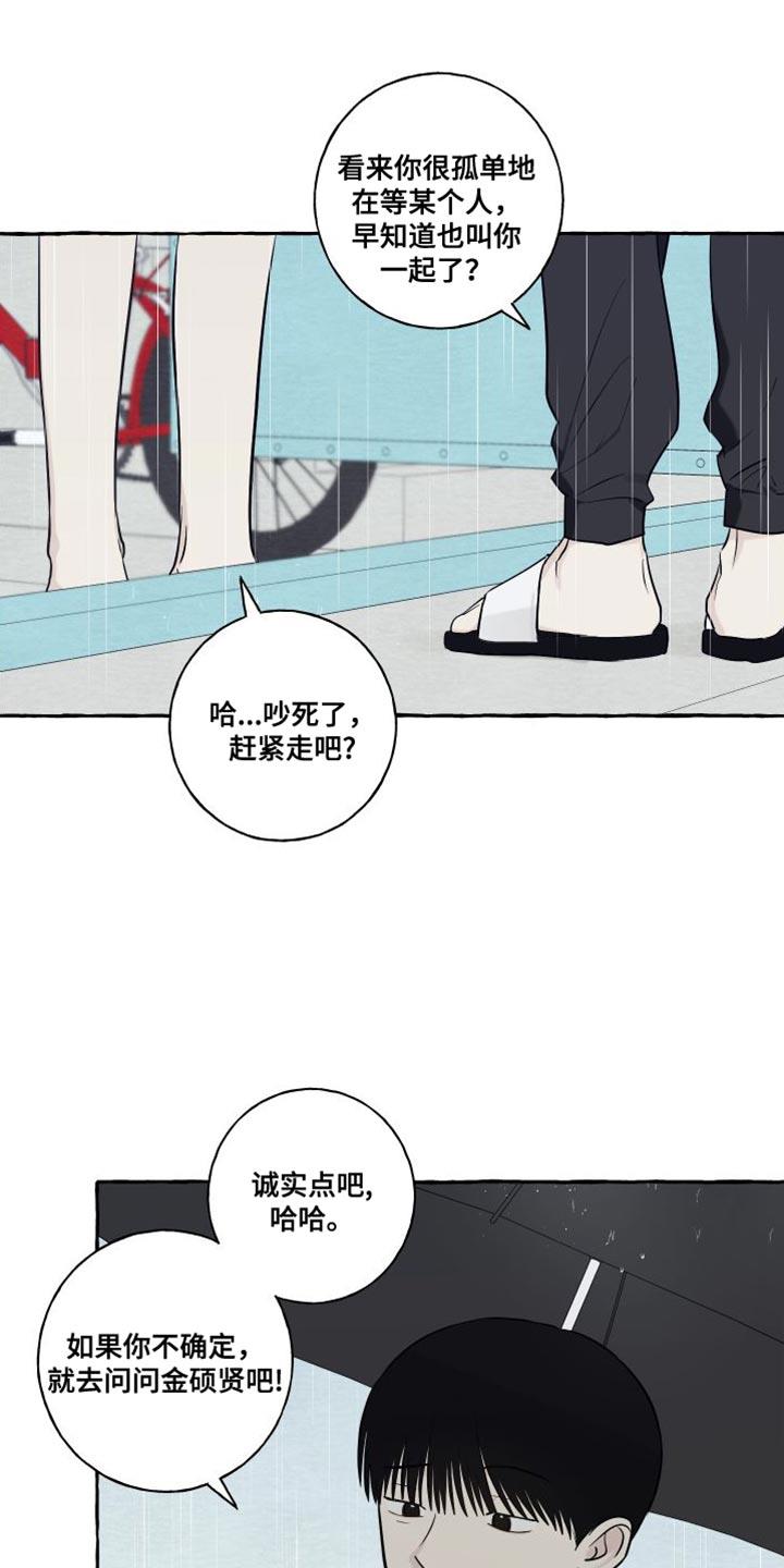 第54话 【第二季】诚实点吧 第 12 页