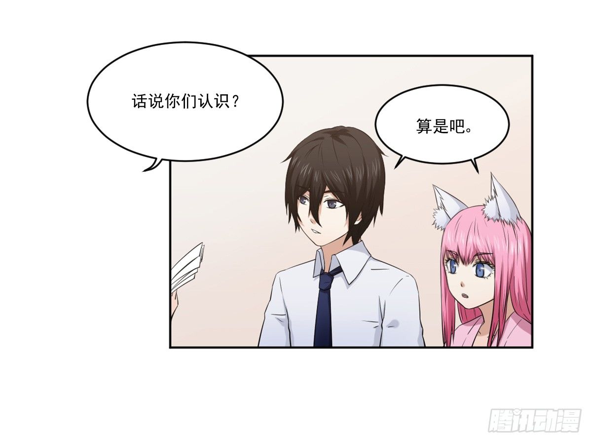 她什么都比我好？！ 第 20 页