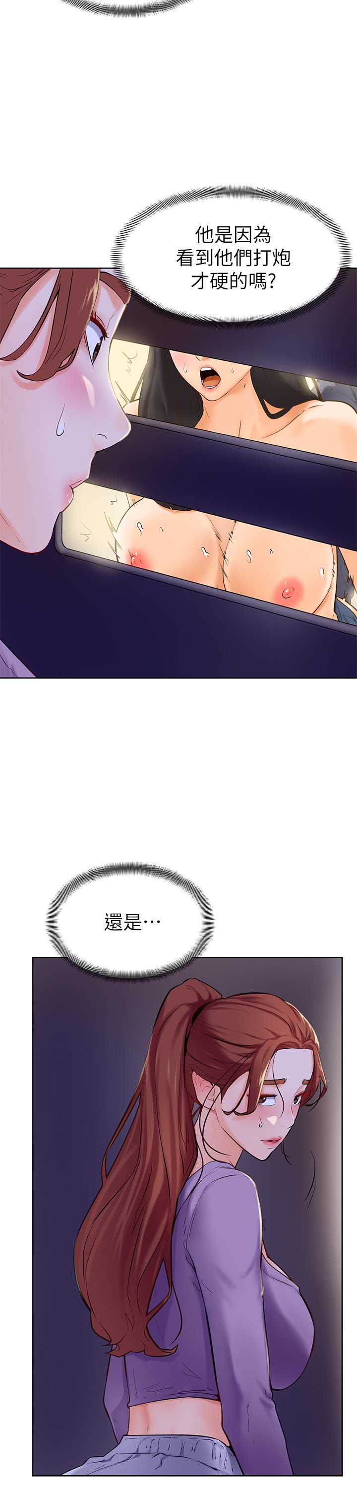 第6话 - 把肉棒放进湿漉漉的小穴里 第 35 页