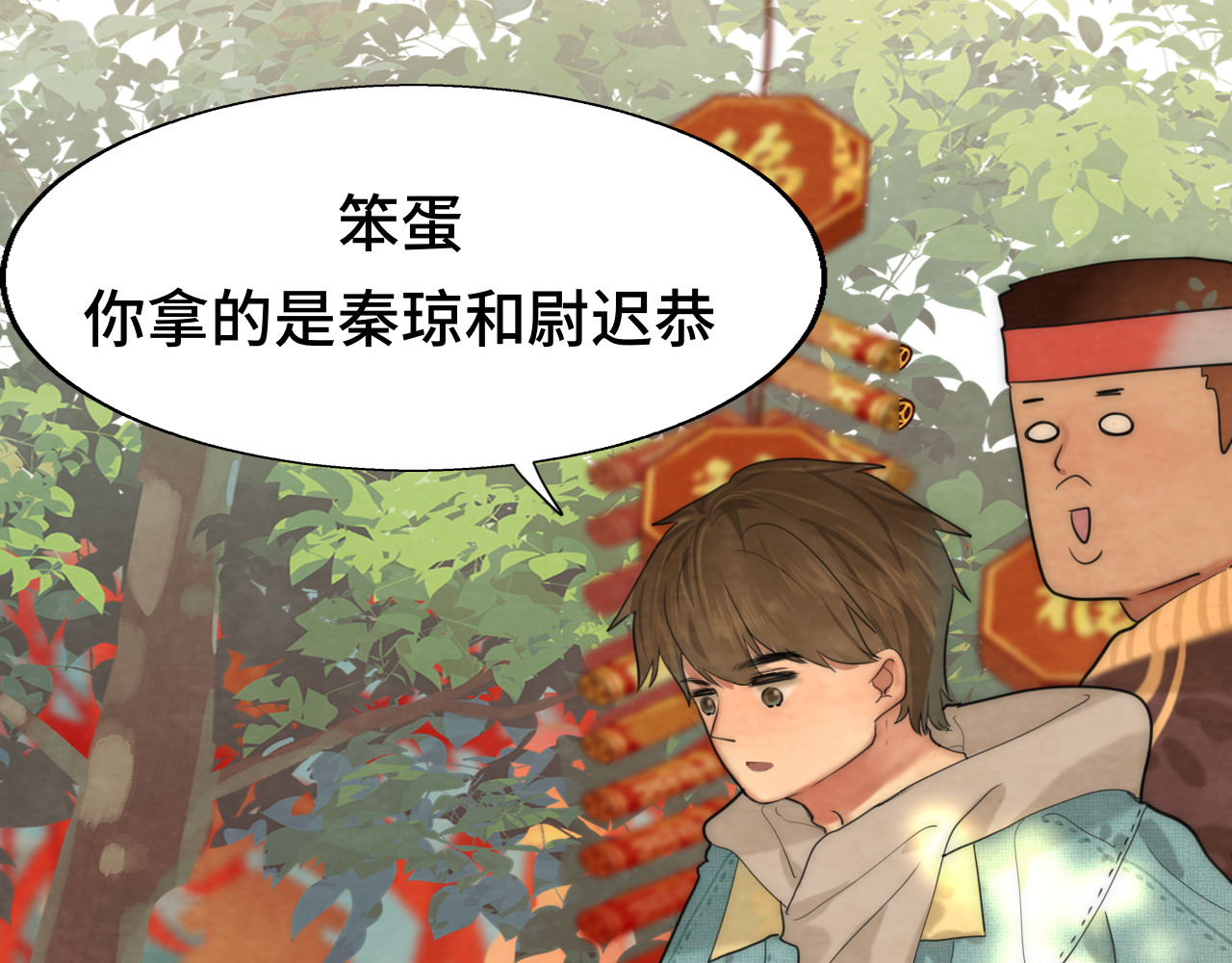 第49话 对联窗花和你 第 92 页