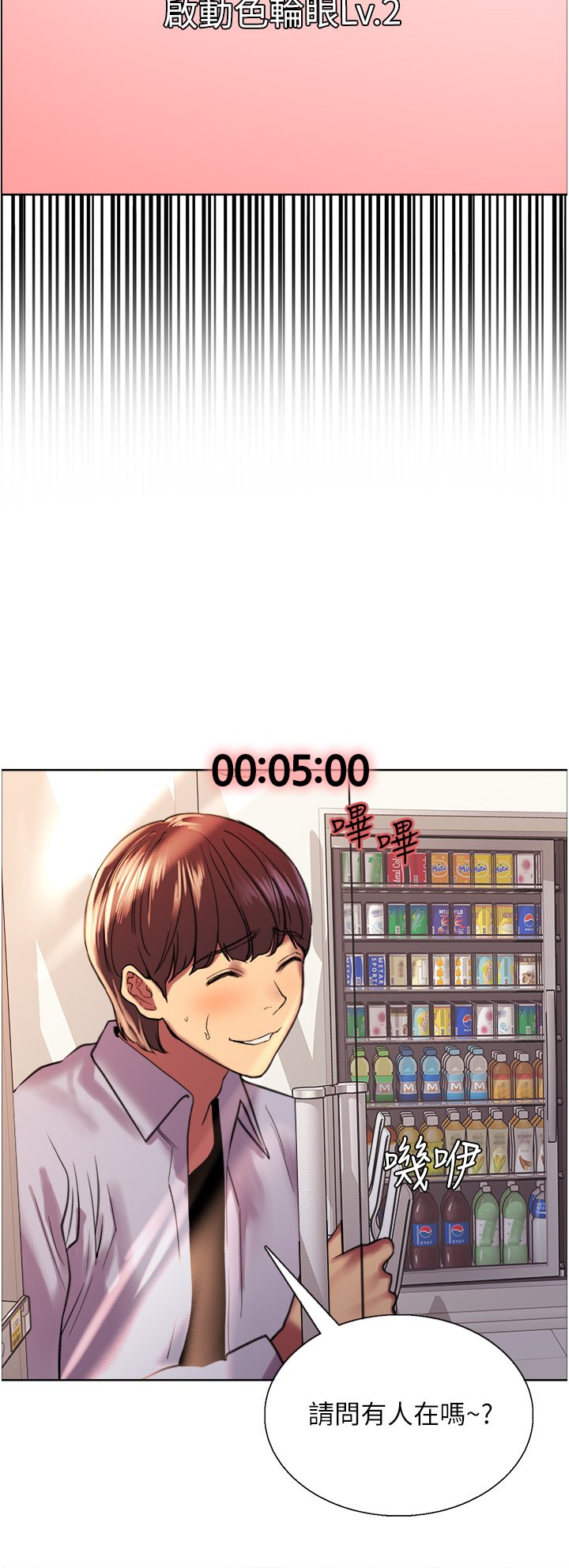 第15话 - 饥渴妖王的新猎物 第 26 页