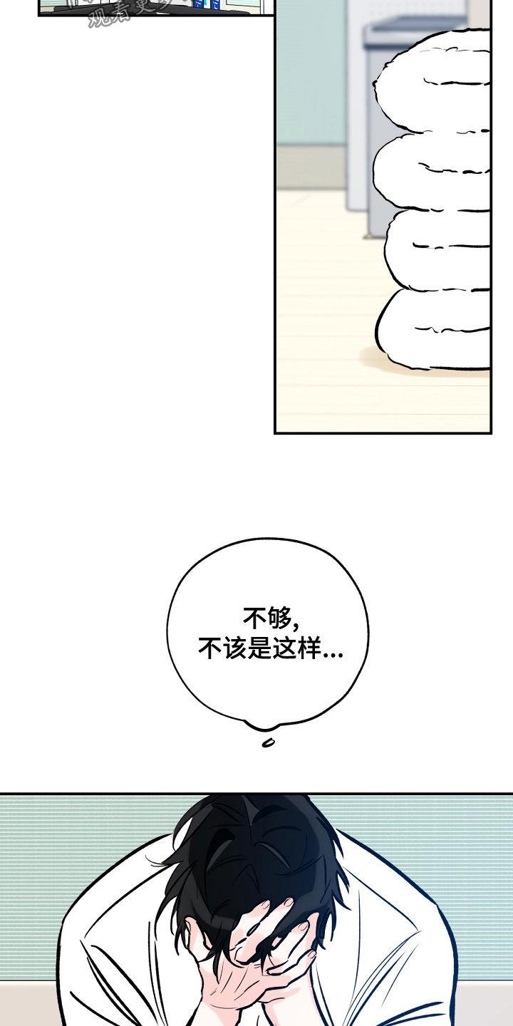 第164话 尝试下厨 第 14 页
