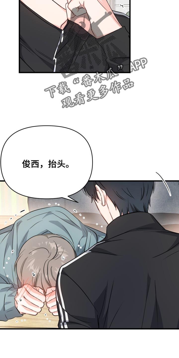 第17话 我不敢 第 19 页