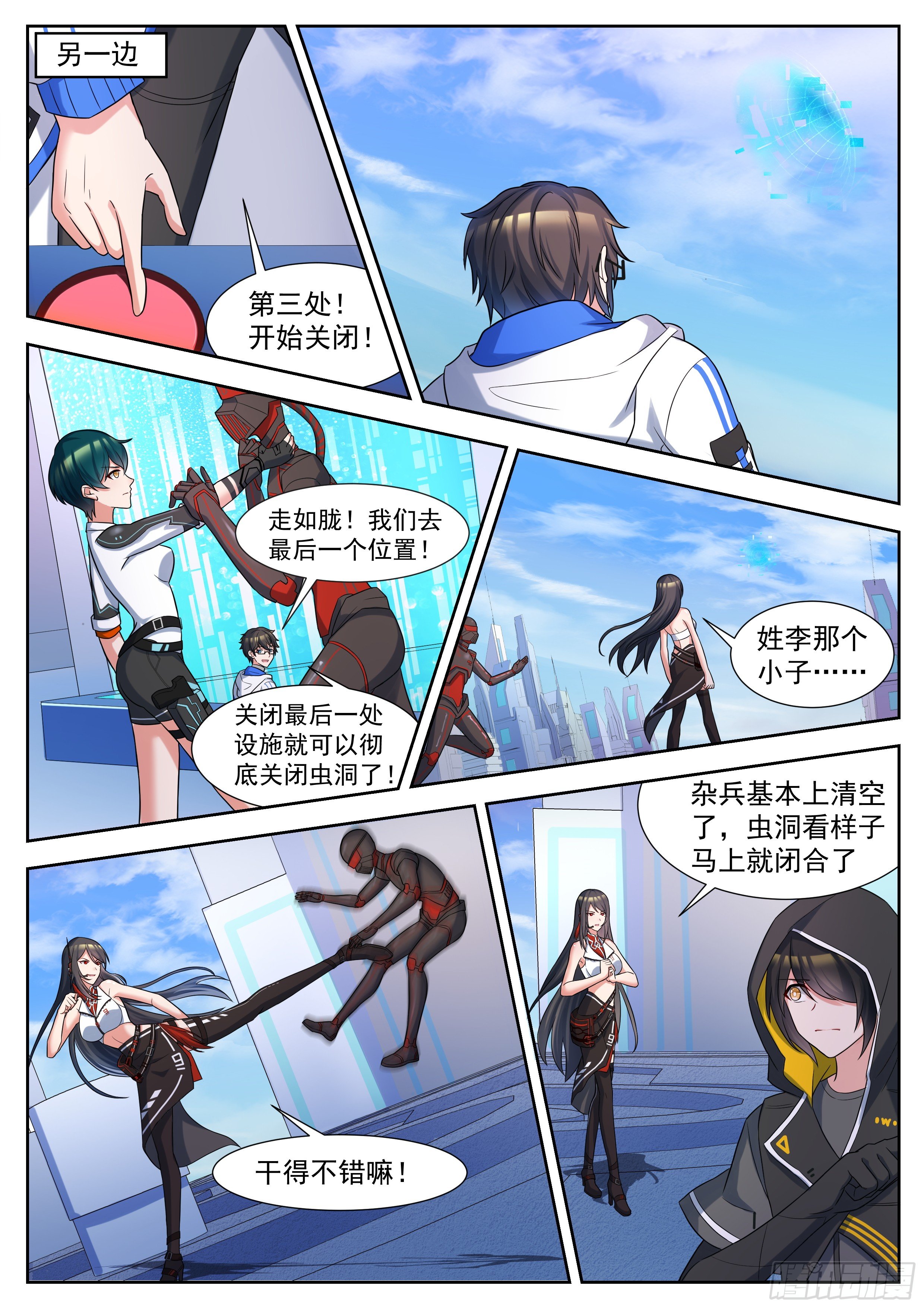 第38话 因为人类的卑鄙 第 3 页