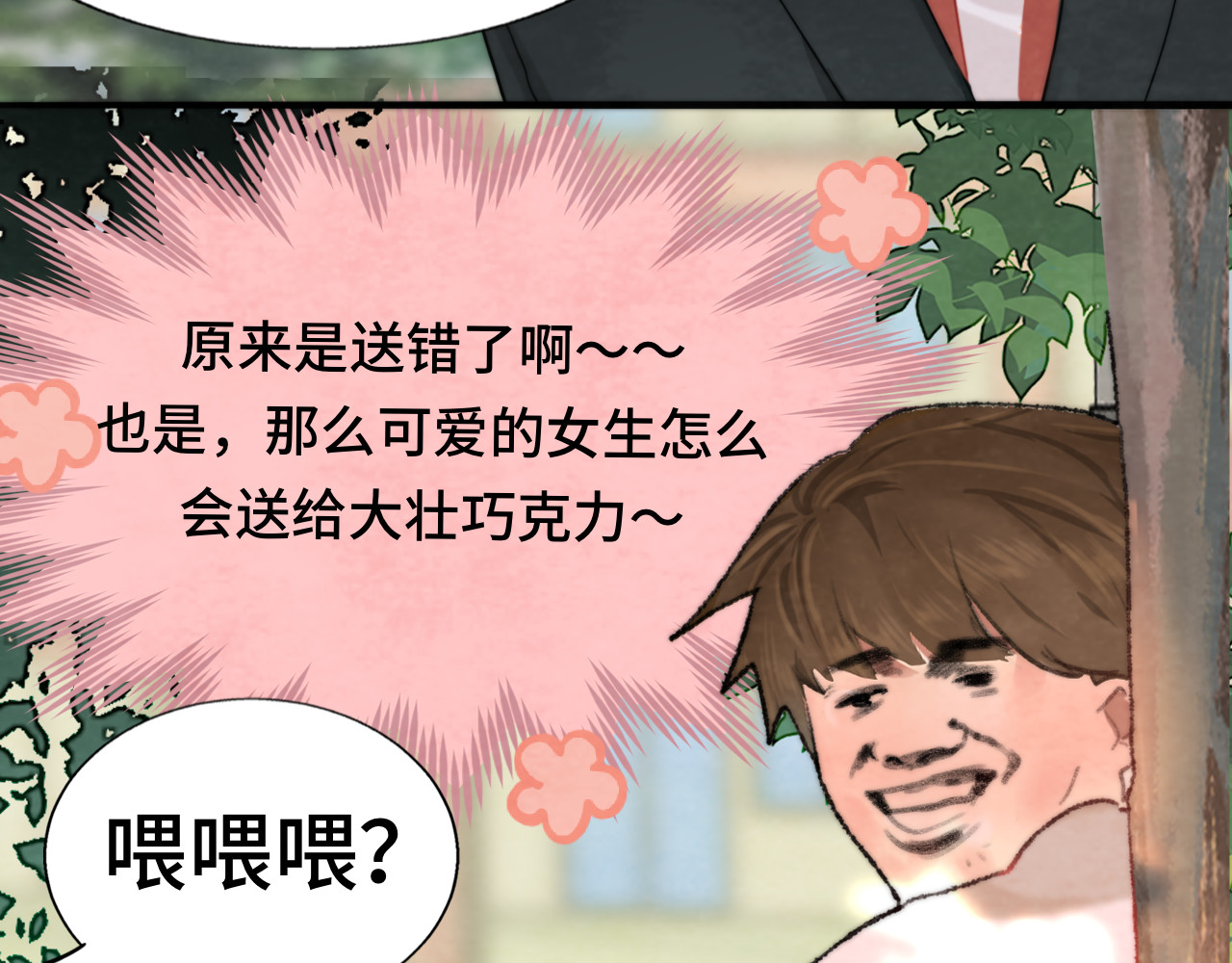 第53话变质巧克力（下） 第 65 页