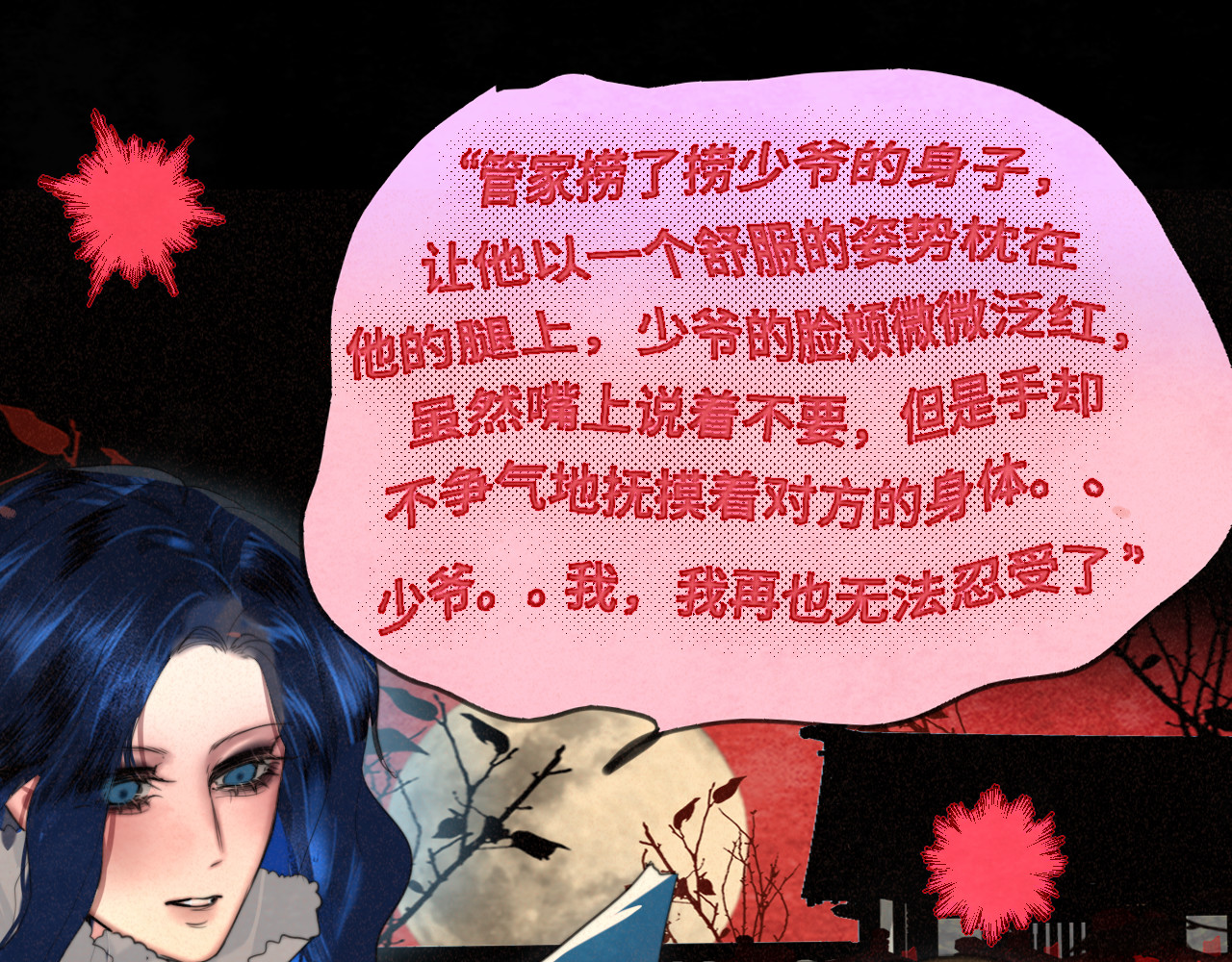 第86话 唯爱永生 第 66 页