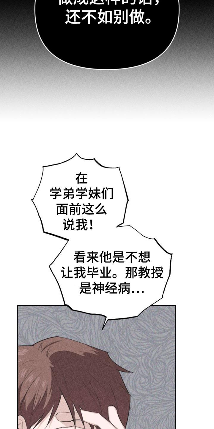 第8话 特别的弟子 第 26 页