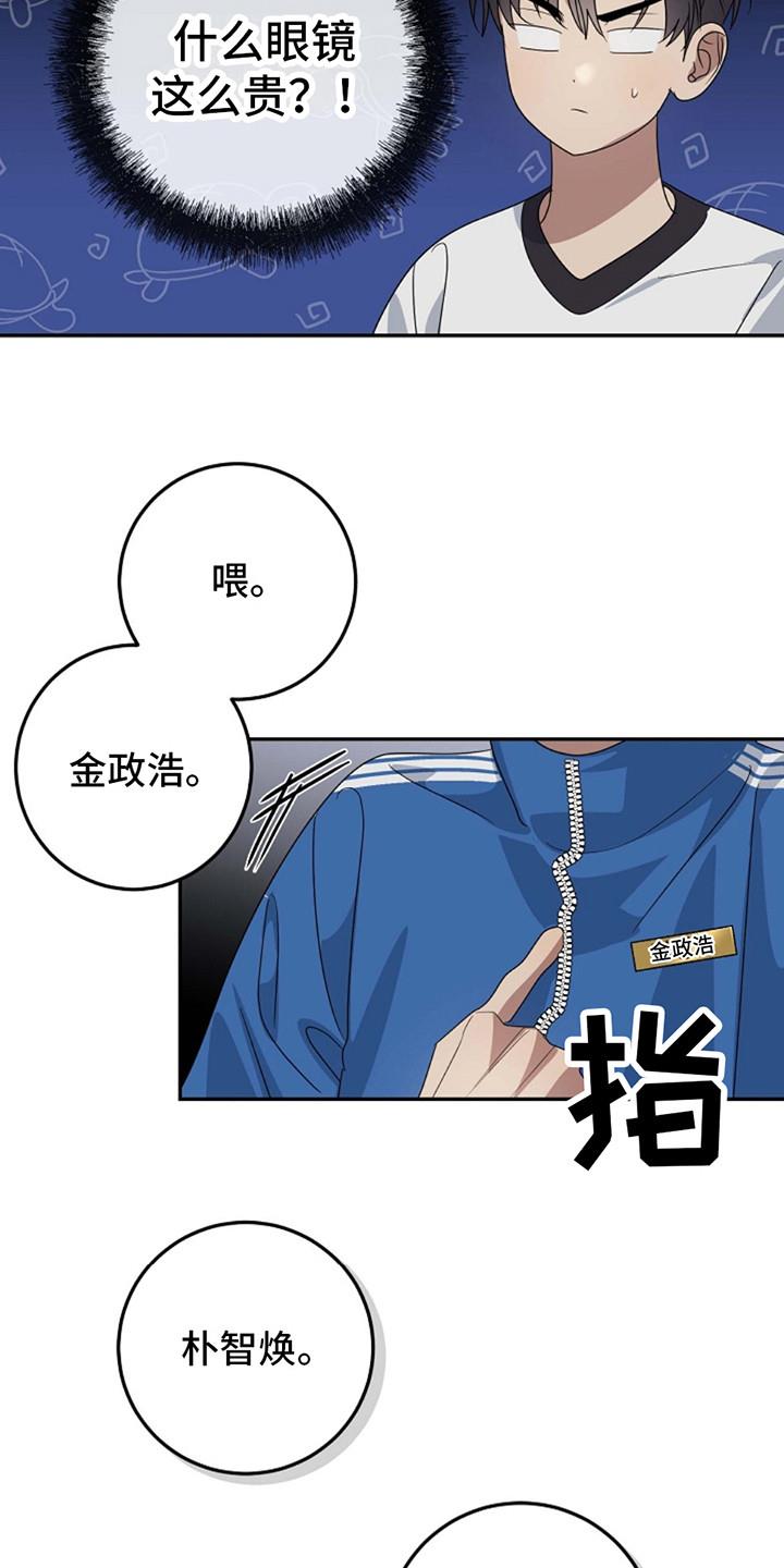 第9话 正巧遇见 第 7 页