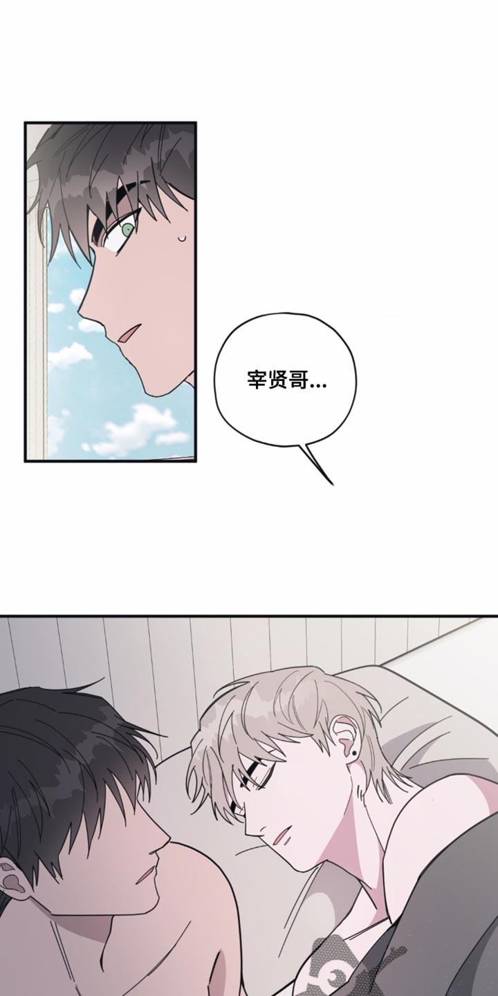 第23话 安慰 第 17 页