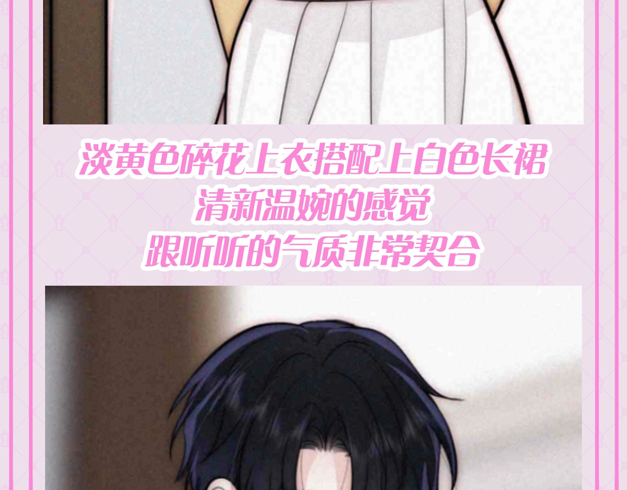 第65期 特别企划：江忍孟听穿搭大赏 第 12 页