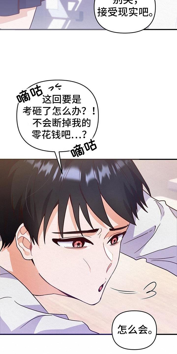 第2话 优秀 第 18 页